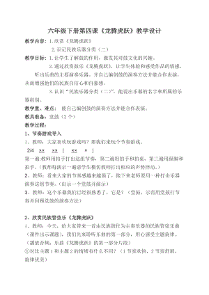 人音版六年級下冊音樂《龍騰虎躍》教案（樂老師公開課教學設計）.doc