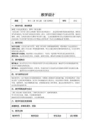 人音版六年級下冊音樂《歡樂頌》教案（殷老師公開課教學設計）.docx