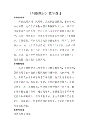 人音版六年級下冊音樂阿細跳月教案（許老師公開課教學設計）.doc