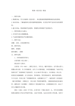 人音版六年級下冊音樂花非花教案（柳老師公開課教學設計）.doc