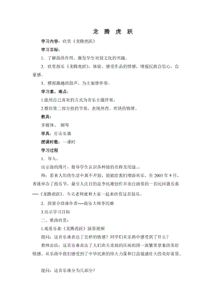 人音版六年級下冊音樂《龍騰虎躍》教案（皮老師公開課教學設計）.doc
