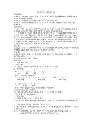 人音版六年級下冊音樂榕樹爺爺教案（伏老師公開課教學設計）.docx
