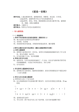 人音版六年級(jí)下冊(cè)音樂愛是一首歌徐教案（鄒老師公開課教學(xué)設(shè)計(jì)）.docx