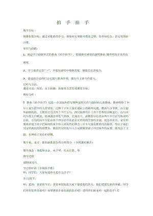 人音版六年級(jí)下冊(cè)音樂拍手拍手教案（米老師公開課教學(xué)設(shè)計(jì)）.doc