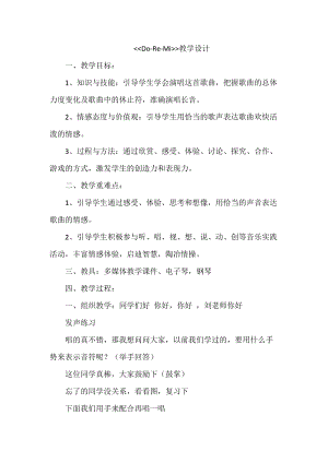 人音版六年級下冊音樂《DO RE MI》教案（朱老師公開課教學設計）.docx