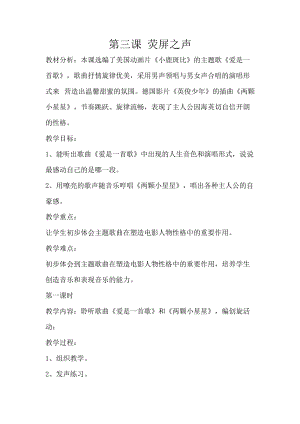 人音版六年級(jí)下冊(cè)音樂愛是一首歌教案（謝老師公開課教學(xué)設(shè)計(jì)）.doc