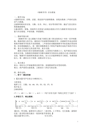 人音版六年級下冊音樂榕樹爺爺教案（戴老師公開課教學設計）.doc