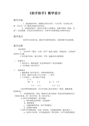 人音版六年級(jí)下冊(cè)音樂拍手拍手教案（汪老師公開課教學(xué)設(shè)計(jì)）.doc