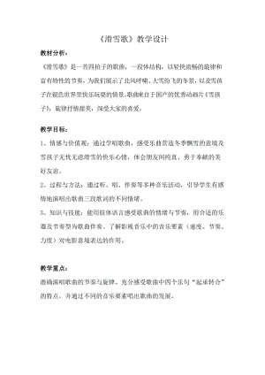 人音版六年級下冊音樂滑雪歌教案（唐老師公開課教學設計）.doc