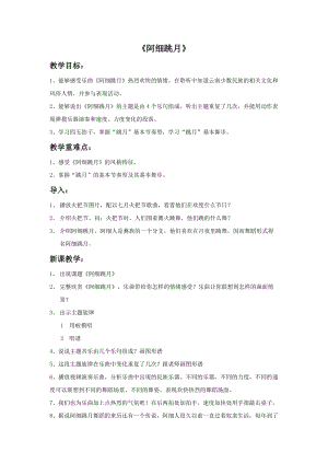 人音版六年級下冊音樂阿細跳月教案（何老師公開課教學設計）.doc