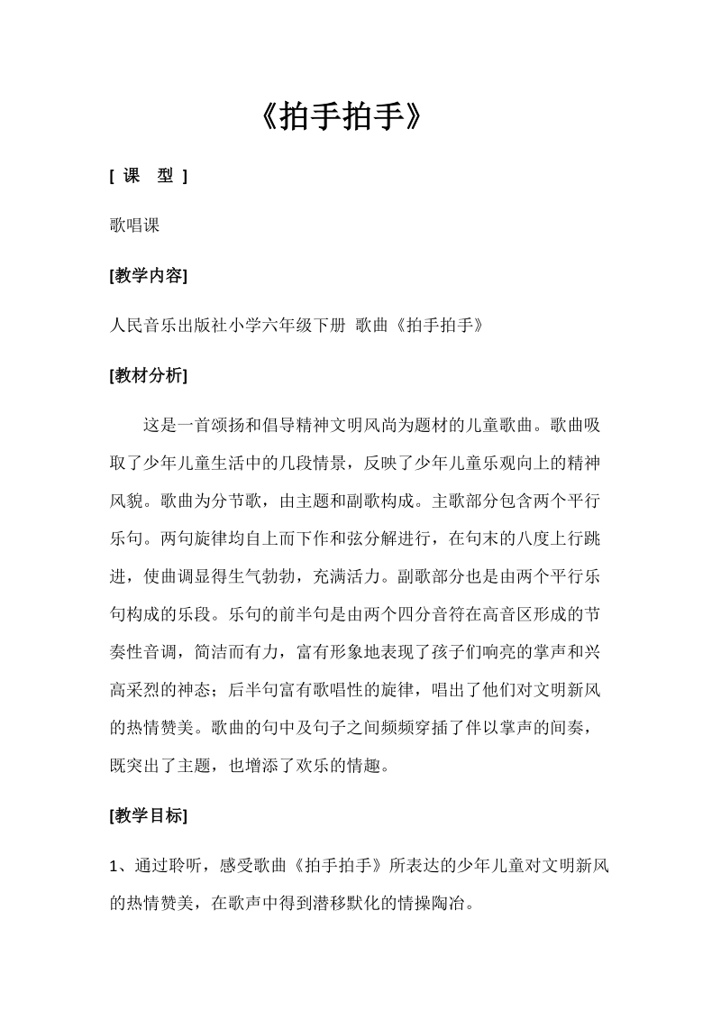 人音版六年級(jí)下冊(cè)音樂4拍手拍手課件+教案（江西部級(jí)公開課）.rar