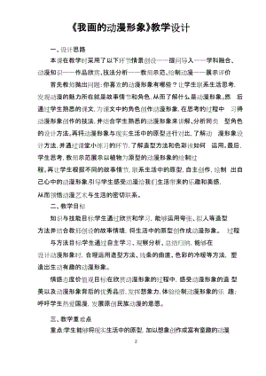 魯教版四下美術第4課我畫的動漫形象教案+教學反思（山東省公開課）.docx