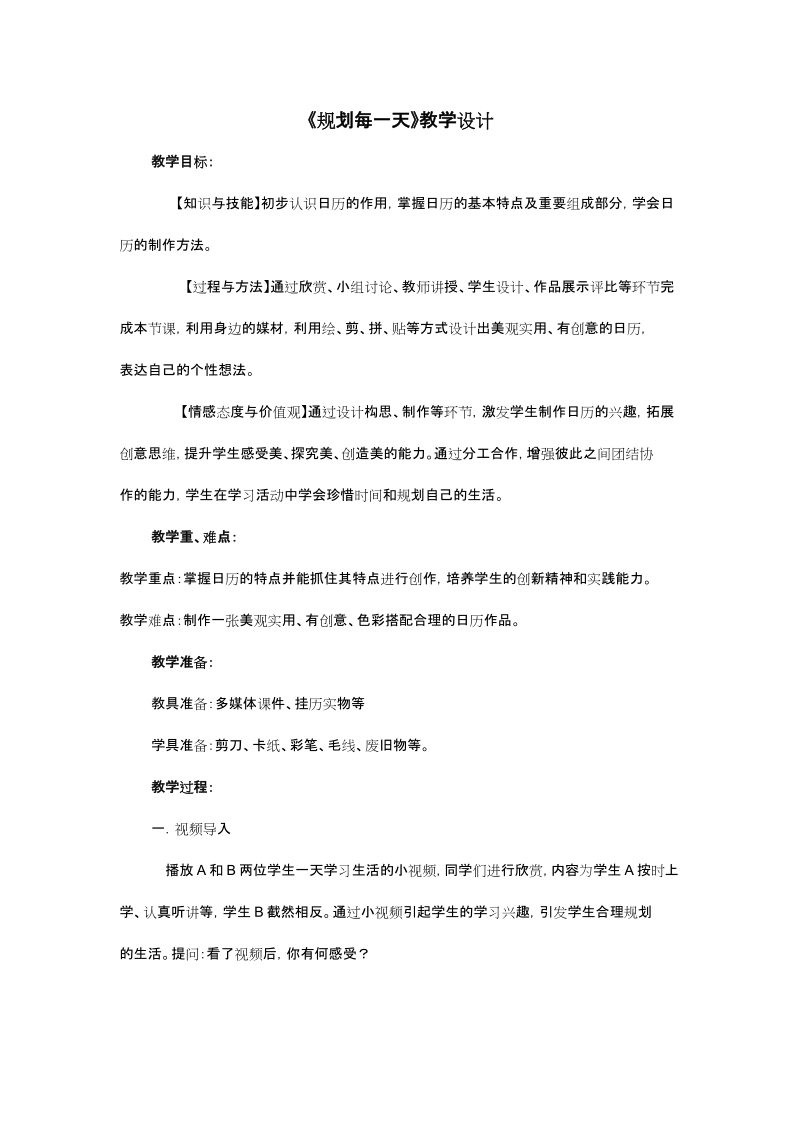 魯教版三年級下冊美術15規(guī)劃每一天課件+教案（山東省公開課）.rar