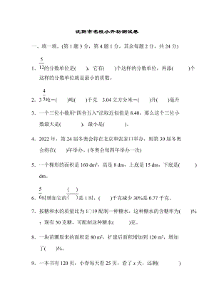 北師大版數學六年級（下）沈陽市名校小升初測試卷（含答案）.docx