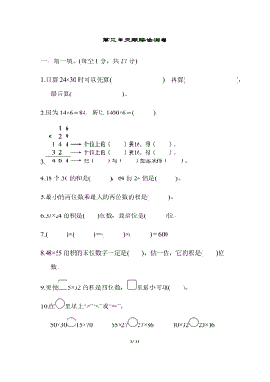 北師大版數(shù)學(xué)三年級(jí)（下）第三單元跟蹤檢測(cè)卷（含答案）.docx