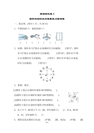 北師大版數學六年級（下）周測培優(yōu)卷5（含答案）.doc