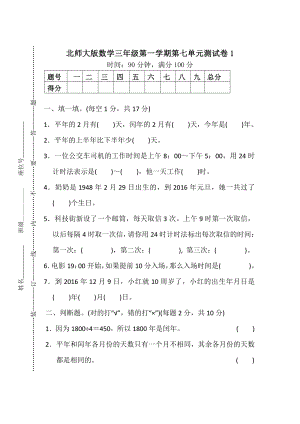 北師大版小學數學三年級（上）第七單元測試卷2（含答案）.pdf