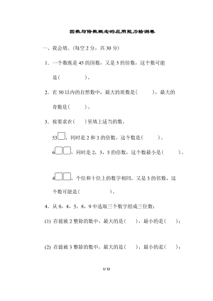 北師版數學五年級（上）第三單元測試卷4（含答案）.docx