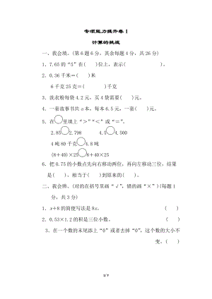 北師大版數(shù)學(xué)四年級（下）專項(xiàng)能力提升卷1（含答案）.doc