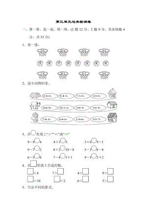 北師大版小學數學一年級上冊第三單元跟蹤檢測卷（含答案）.pdf