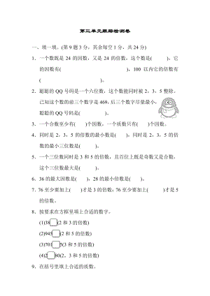 北師大版小學數學五年級上冊第三單元跟蹤檢測卷（含答案）.pdf