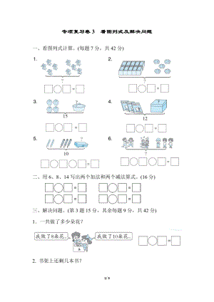 冀教版數學一年級（上）專項復習卷3（含答案）.docx