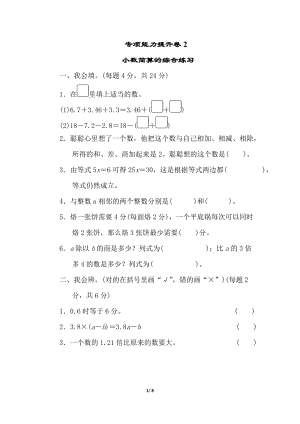 北師大版數(shù)學(xué)四年級（下）專項(xiàng)能力提升卷2（含答案）.doc