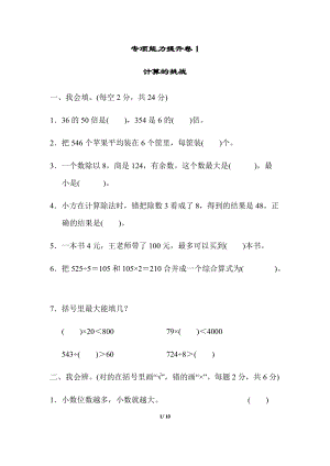 北師大版數學三年級（下）專項能力提升卷1計算的挑戰（含答案）.docx