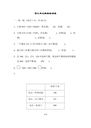 北師版數(shù)學(xué)三年級（上）第三單元測試卷1（含答案）.docx