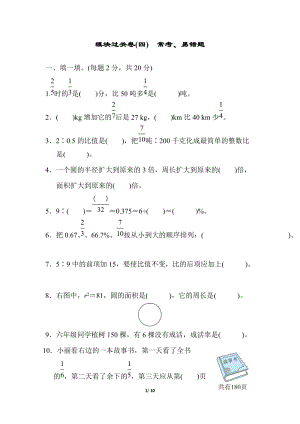 北師大版數學六年級（上）模塊過關卷(四)常考、易錯題（含答案）.docx