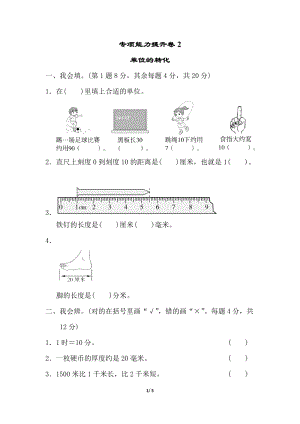 北師大版數(shù)學(xué)二年級（下）專項(xiàng)能力提升卷2（含答案）.doc
