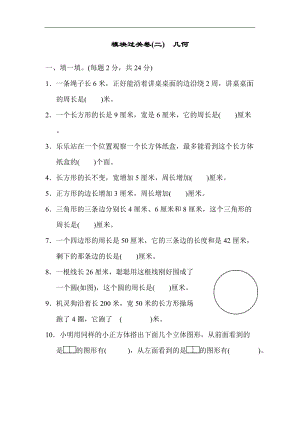 北師大版數(shù)學三年級（上）模塊過關(guān)卷(二)（含答案）.docx