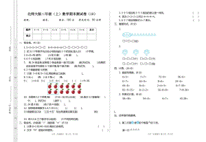 北師大版二年級（上）數學期末測試卷（十）及答案.doc