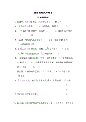 北師大版數(shù)學(xué)四年級（上）方法技能提升卷1　計(jì)算的挑戰(zhàn)（含答案）.docx