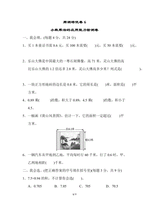 北師大版數(shù)學(xué)四年級(jí)（下）周測(cè)培優(yōu)卷6（含答案）.doc