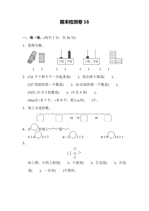 北師大版一年級（上）數學期末測試卷（16）及答案.docx