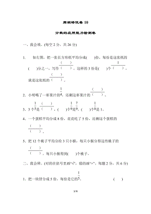 北師大版數學三年級（下）周測培優卷10分數的應用能力檢測卷（含答案）.docx