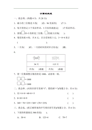 北師大版數學三年級（上）方法技能提升卷1（含答案）.docx