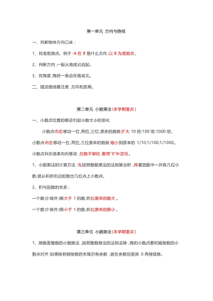 冀教版五年級上冊數學知識點匯總（全冊共5頁）.doc