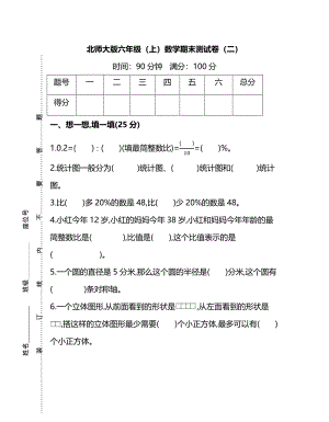 北師大版六年級（上）數學期末測試卷（二）及答案.pdf