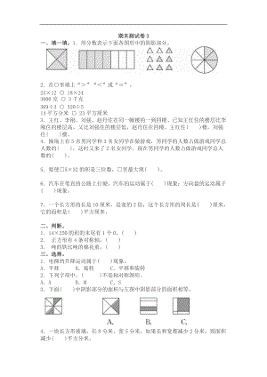 北師大版數(shù)學(xué)三年級(jí)下冊(cè)期末測(cè)試卷3.doc