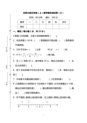 北師大版五年級（上）數學期末測試卷（三）及答案.pdf