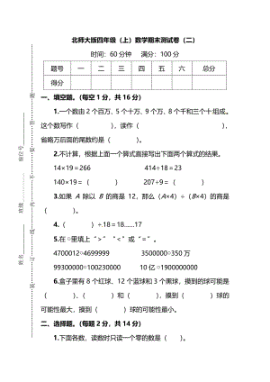 北師大版數學四年級上冊期末測試卷（二）及答案.pdf