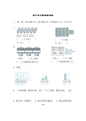北師大版數學一年級（下）第三單元跟蹤檢測卷（含答案）.docx