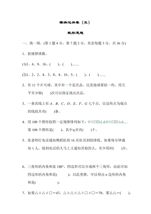 北師大版數學六年級（下）模塊過關卷5 數形思想（含答案）.docx