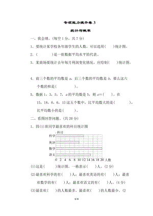 北師大版數(shù)學(xué)四年級（下）專項(xiàng)能力提升卷3（含答案）.doc