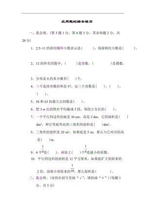 北師大版數(shù)學(xué)五年級(jí)（上）重難點(diǎn)突破卷4（含答案）.docx
