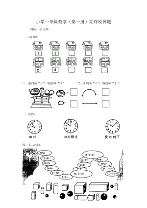 北師大版一年級上冊數學期末試卷5.doc
