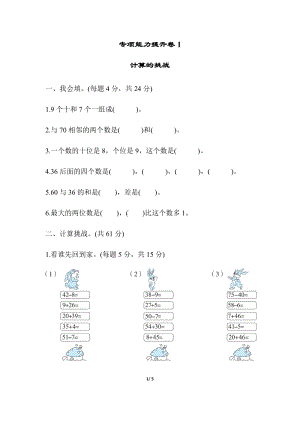 北師大版數學一年級（下）專項能力提升卷1計算的挑戰（含答案）.docx