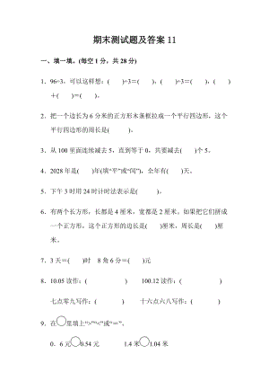 北師大版三年級（上）數學期末測試卷（11）及答案.docx